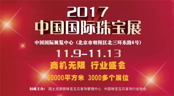 安华绿松石与您相约2017中国（北京）国际珠宝展