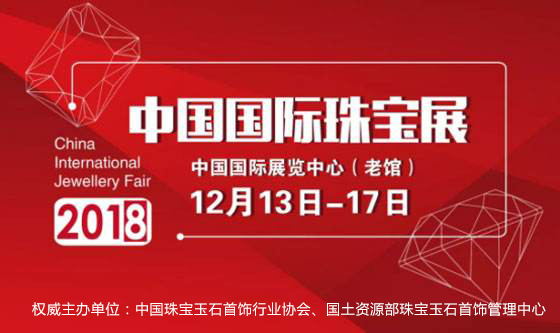 安华绿松石与您相约2018中国（北京）国际珠宝展